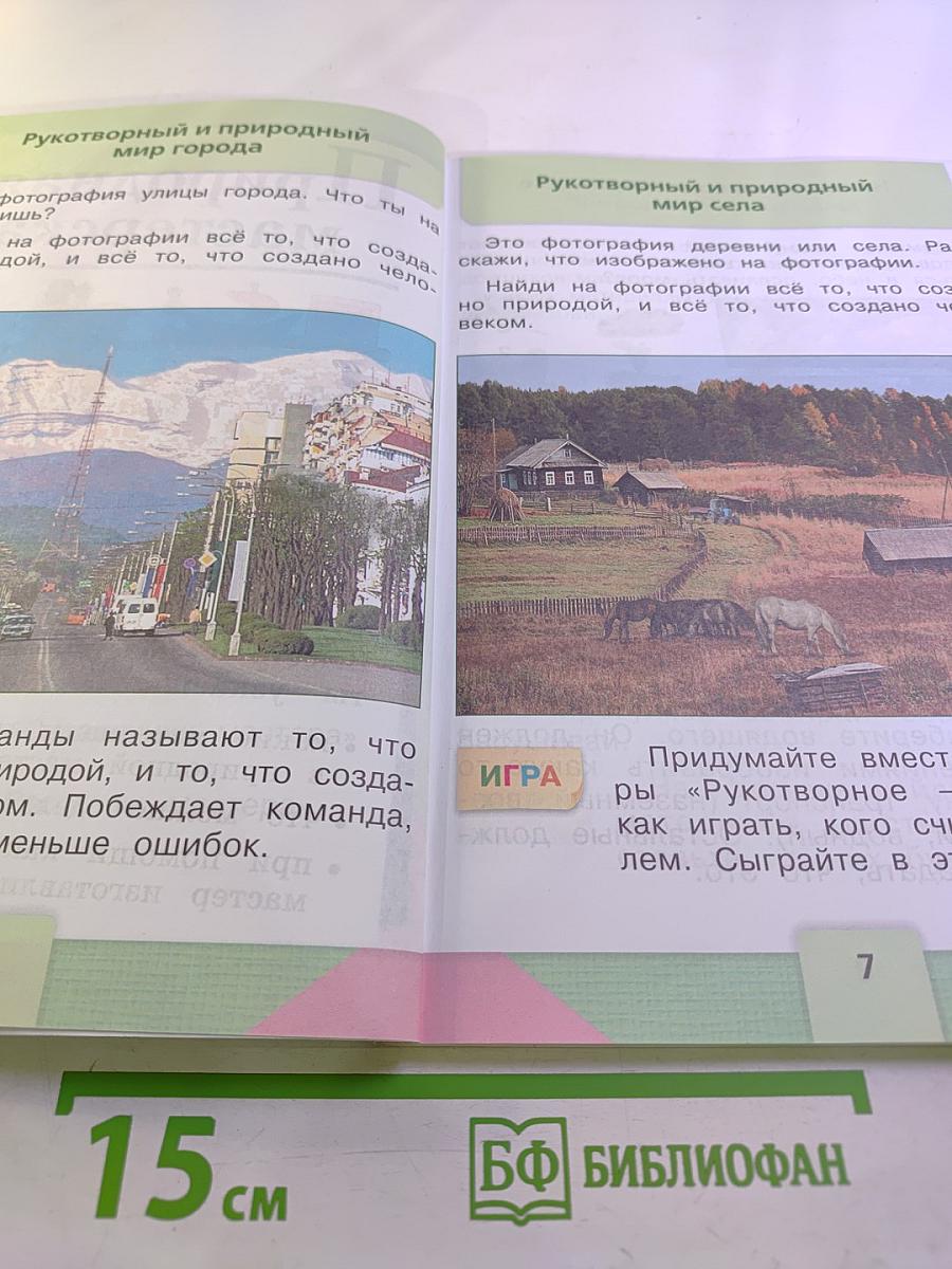 Технология, 1 класс