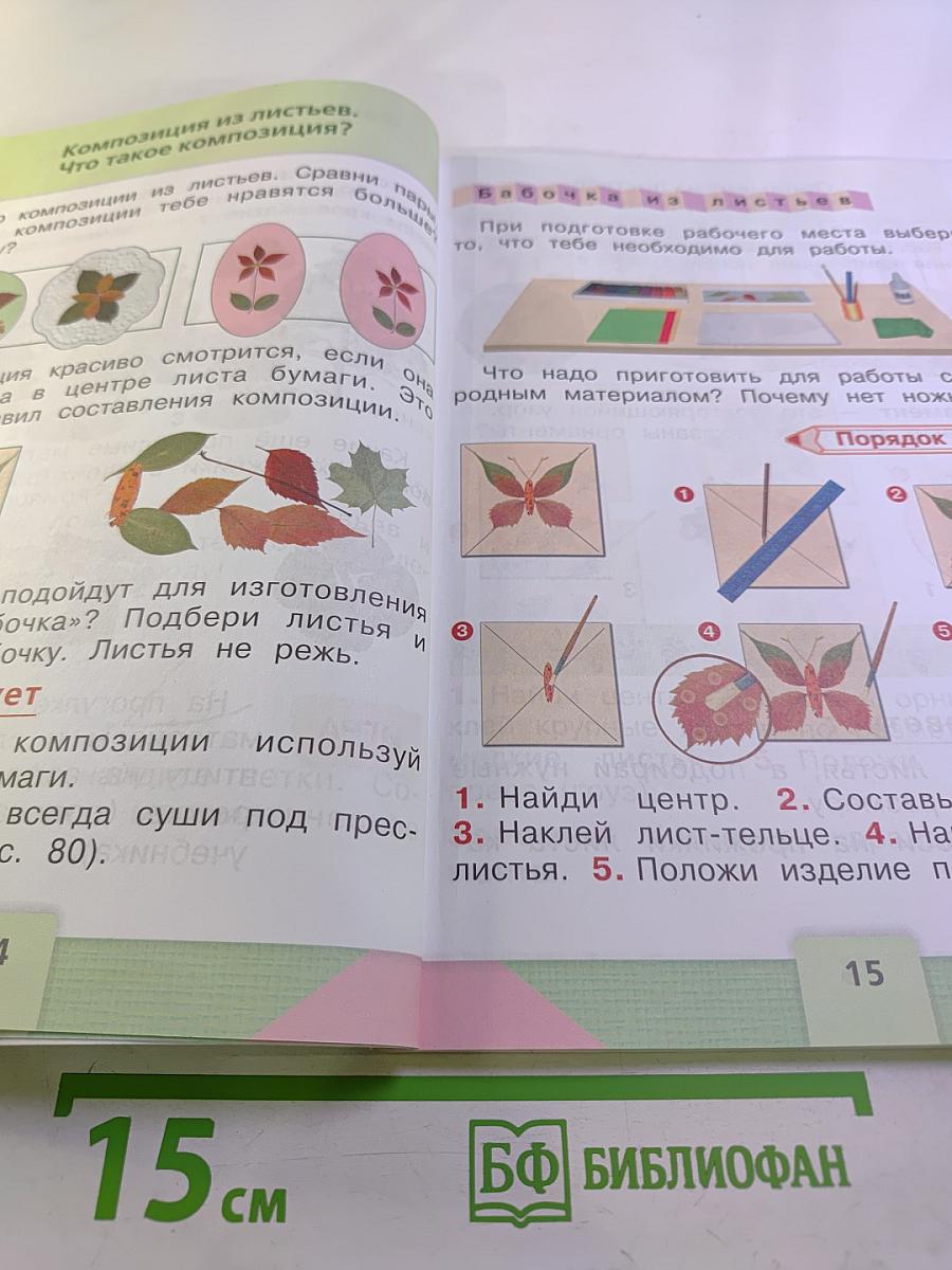 Технология, 1 класс