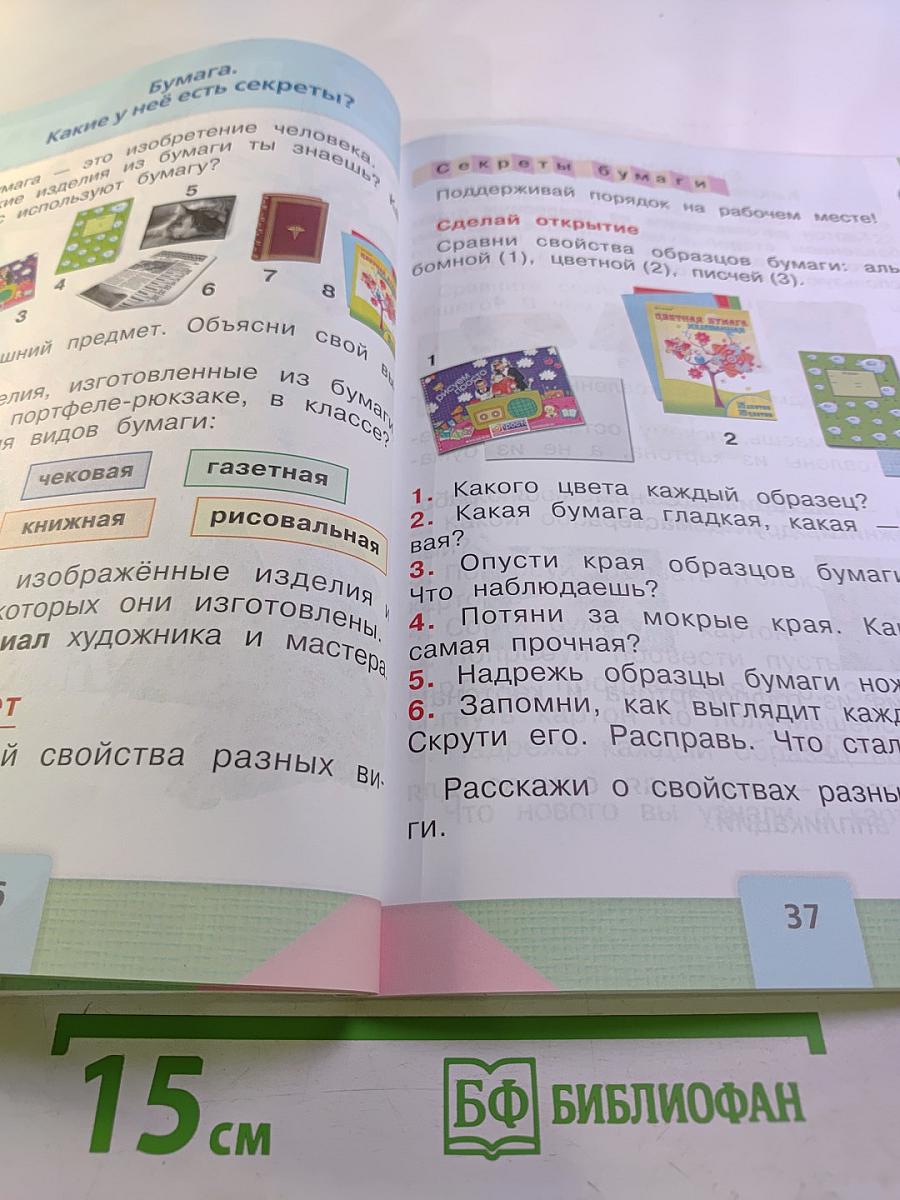 Технология, 1 класс