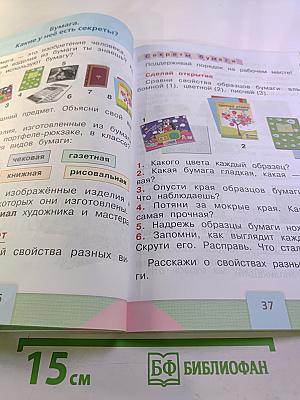 Технология, 1 класс