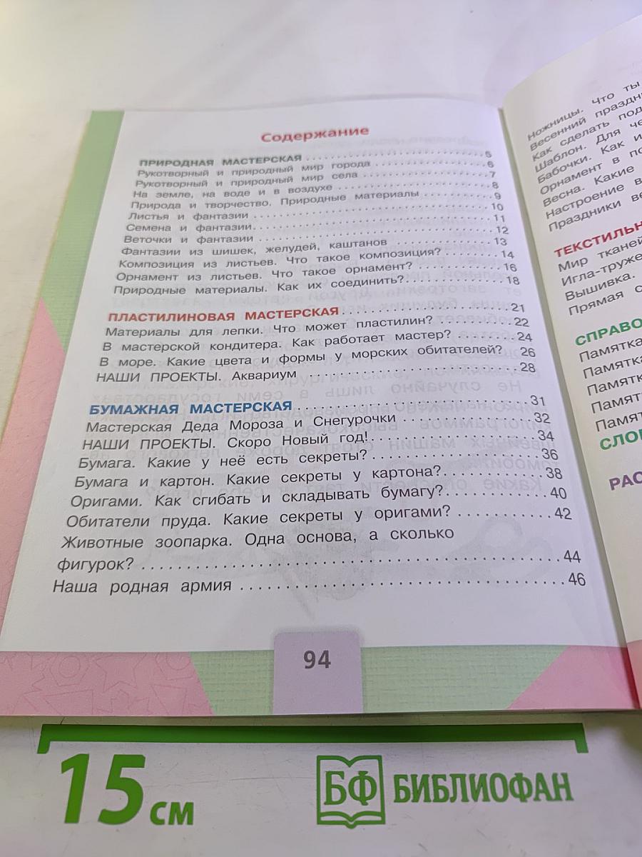 Технология, 1 класс