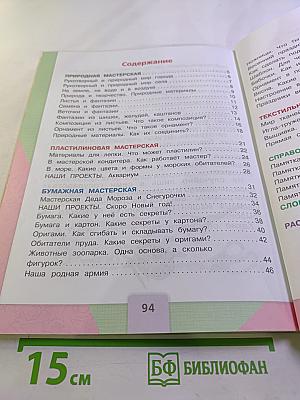 Технология, 1 класс