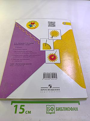 Технология, 1 класс