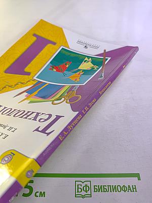 Технология, 1 класс