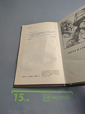 Комиссар Мегрэ ошибается...