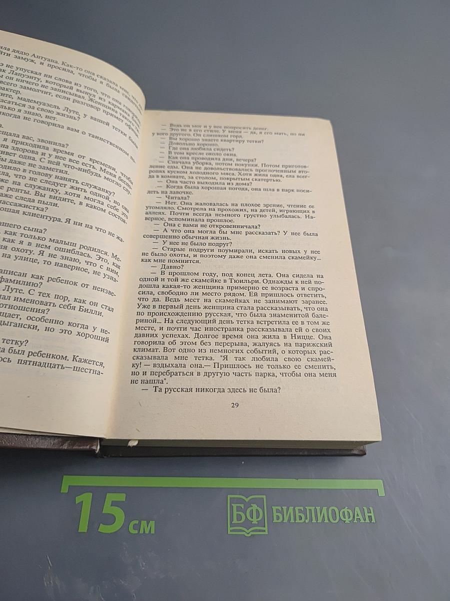 Комиссар Мегрэ ошибается...