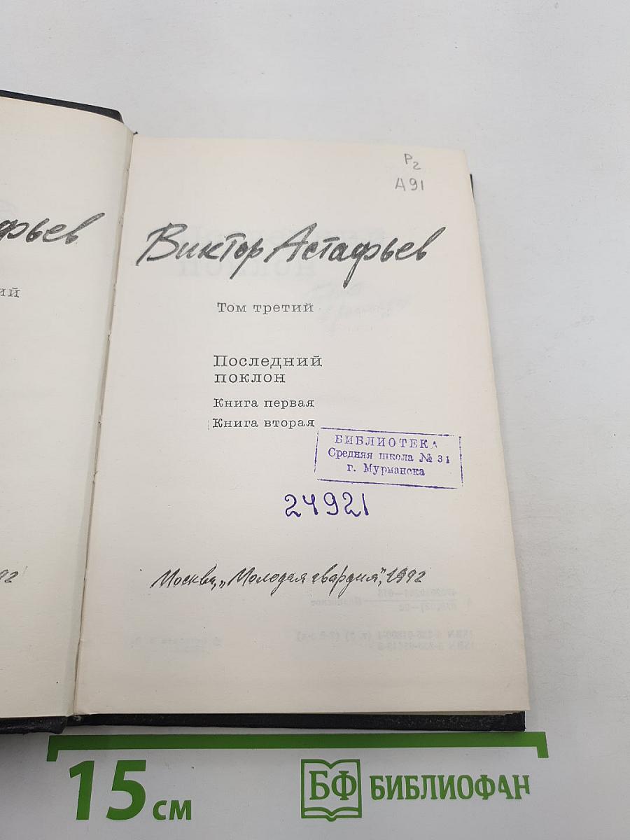 Последний поклон