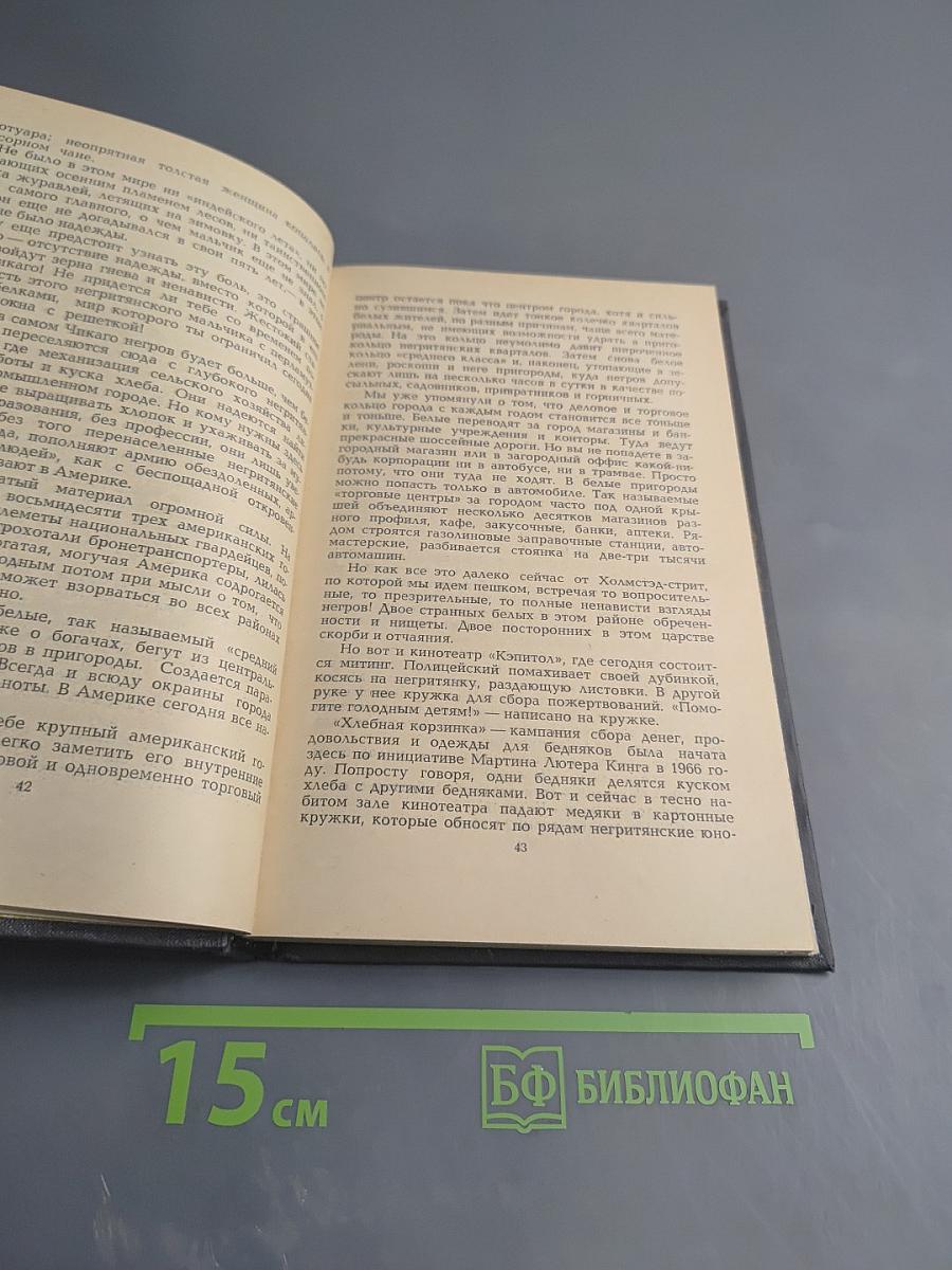 Америка справа и слева