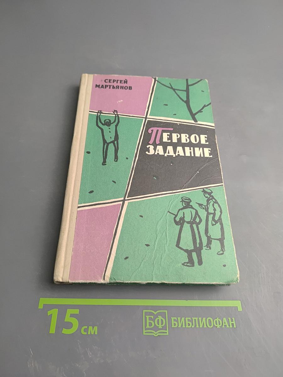 Первое задание