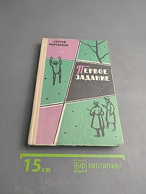 Первое задание