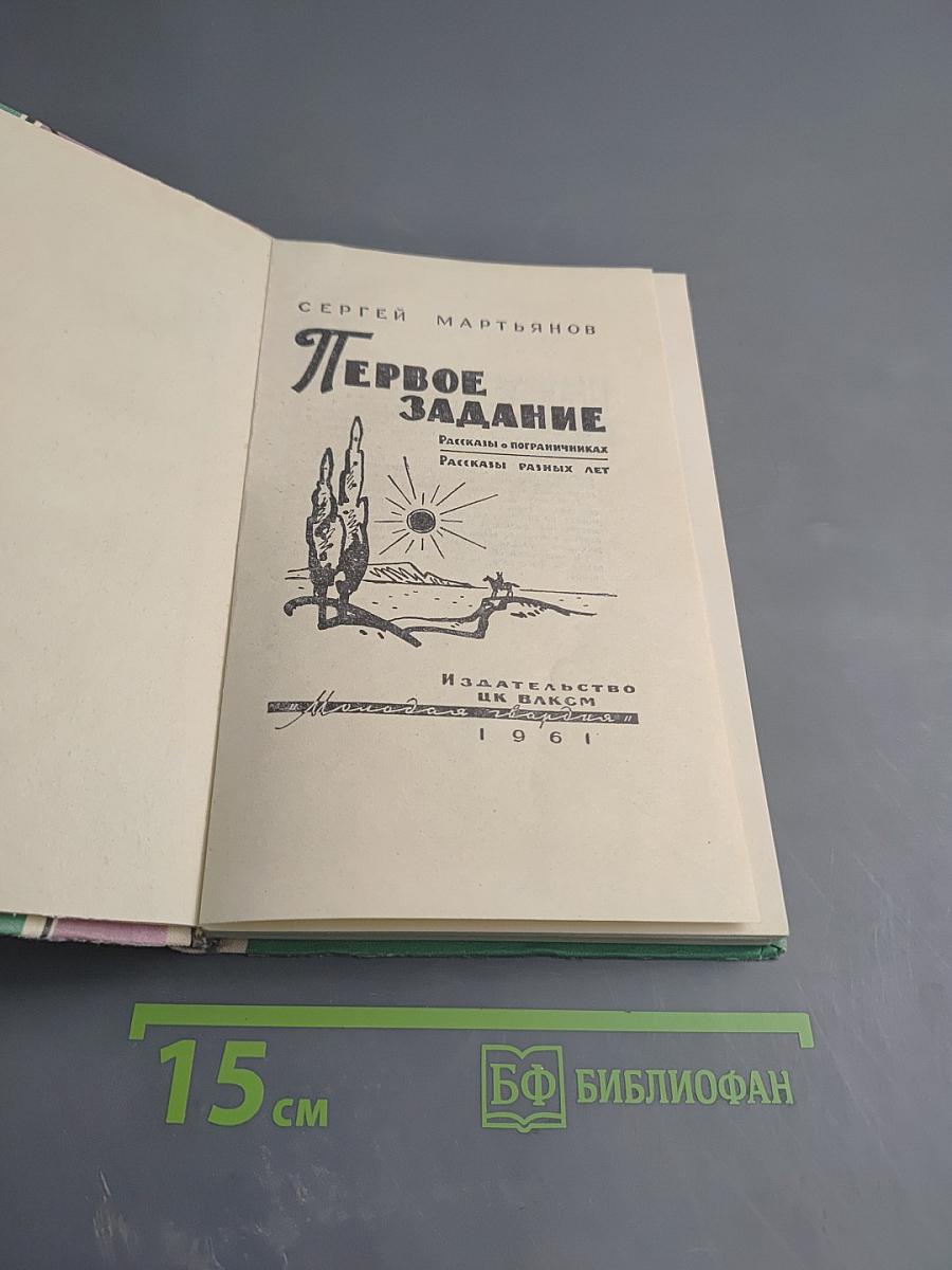 Первое задание