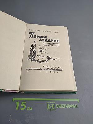 Первое задание