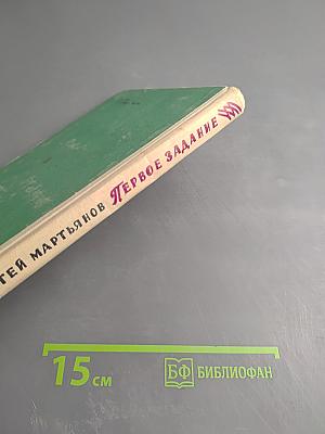 Первое задание