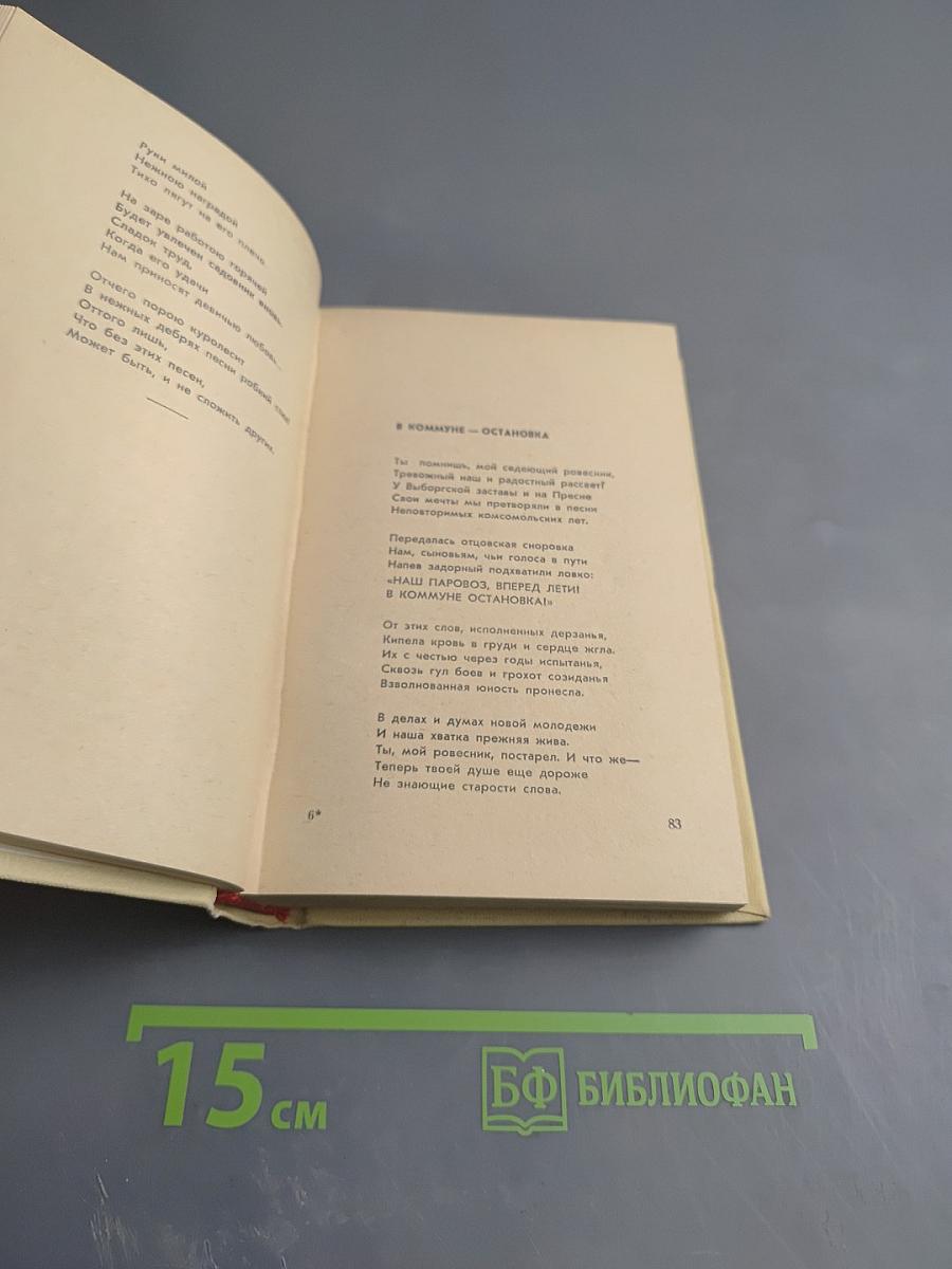 Заветный камень