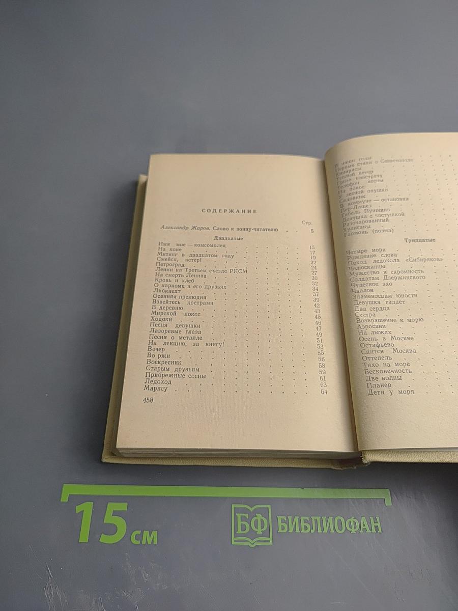 Заветный камень