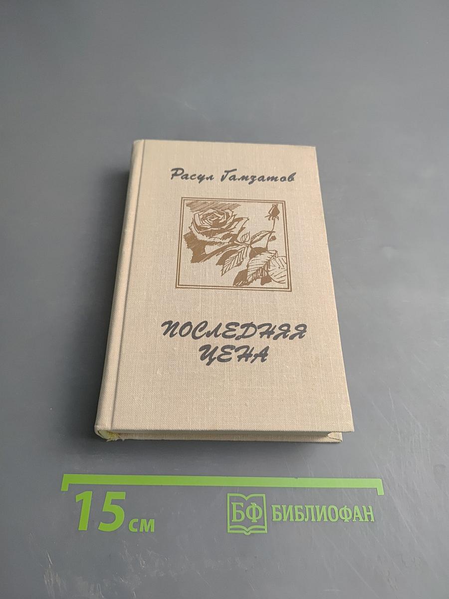 Последняя цена