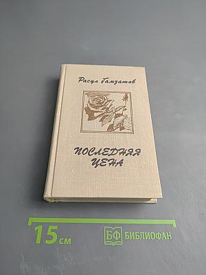 Последняя цена