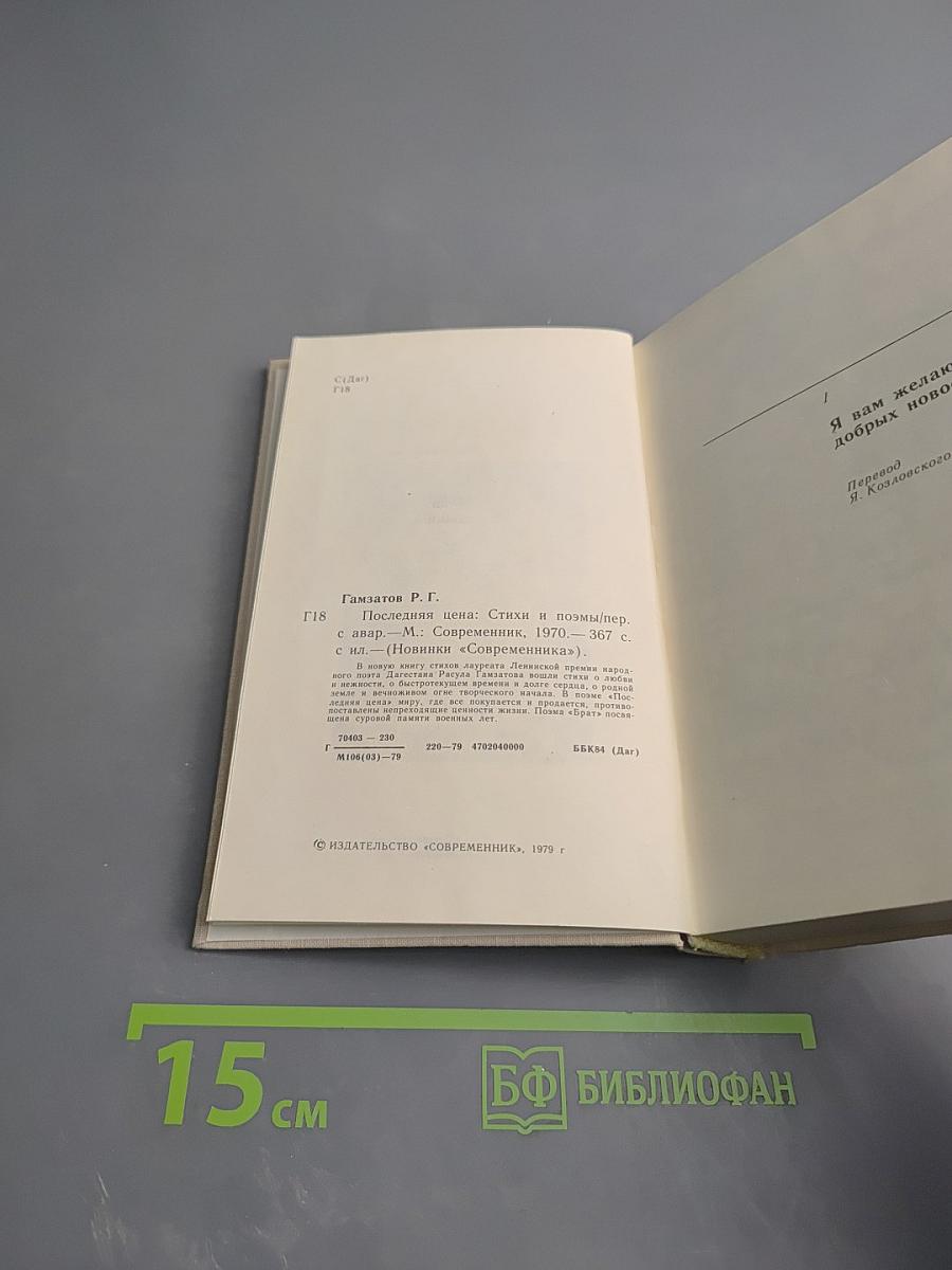 Последняя цена