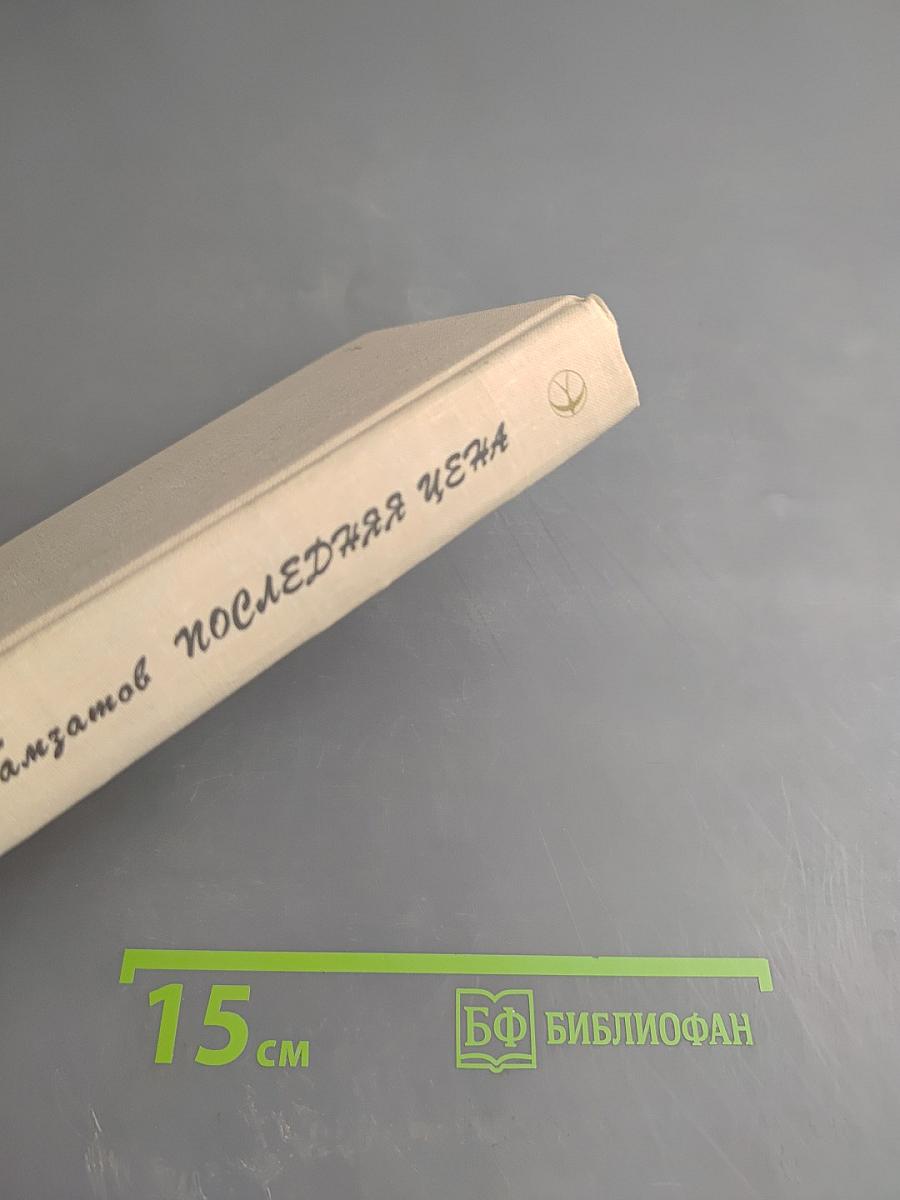 Последняя цена