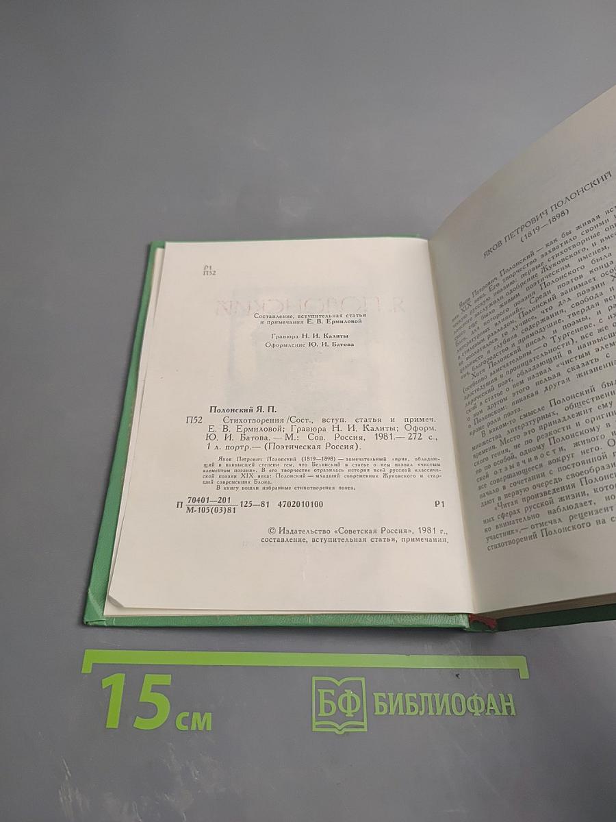 Поэтическая Россия. Яков Полонский. Стихотворения
