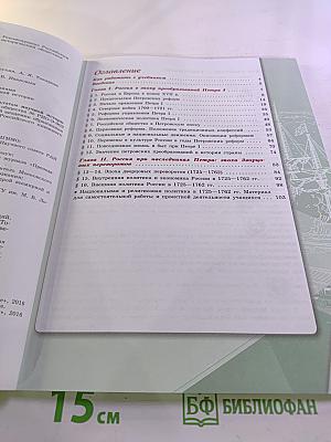 История России. 8 класс. Часть 1