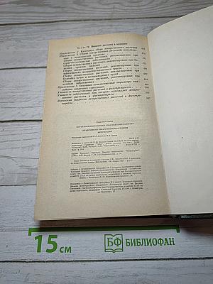 Справочник по лекарственным растениям. Фитотерапия