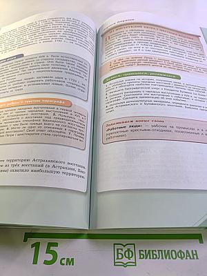 История России. 8 класс. Часть 1