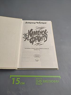 Каменск-Фронту