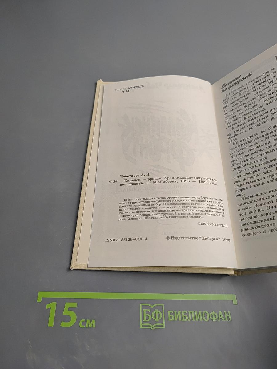 Каменск-Фронту