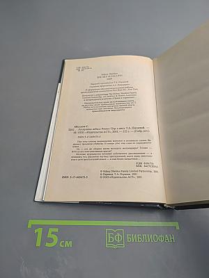 Рухнувшие небеса