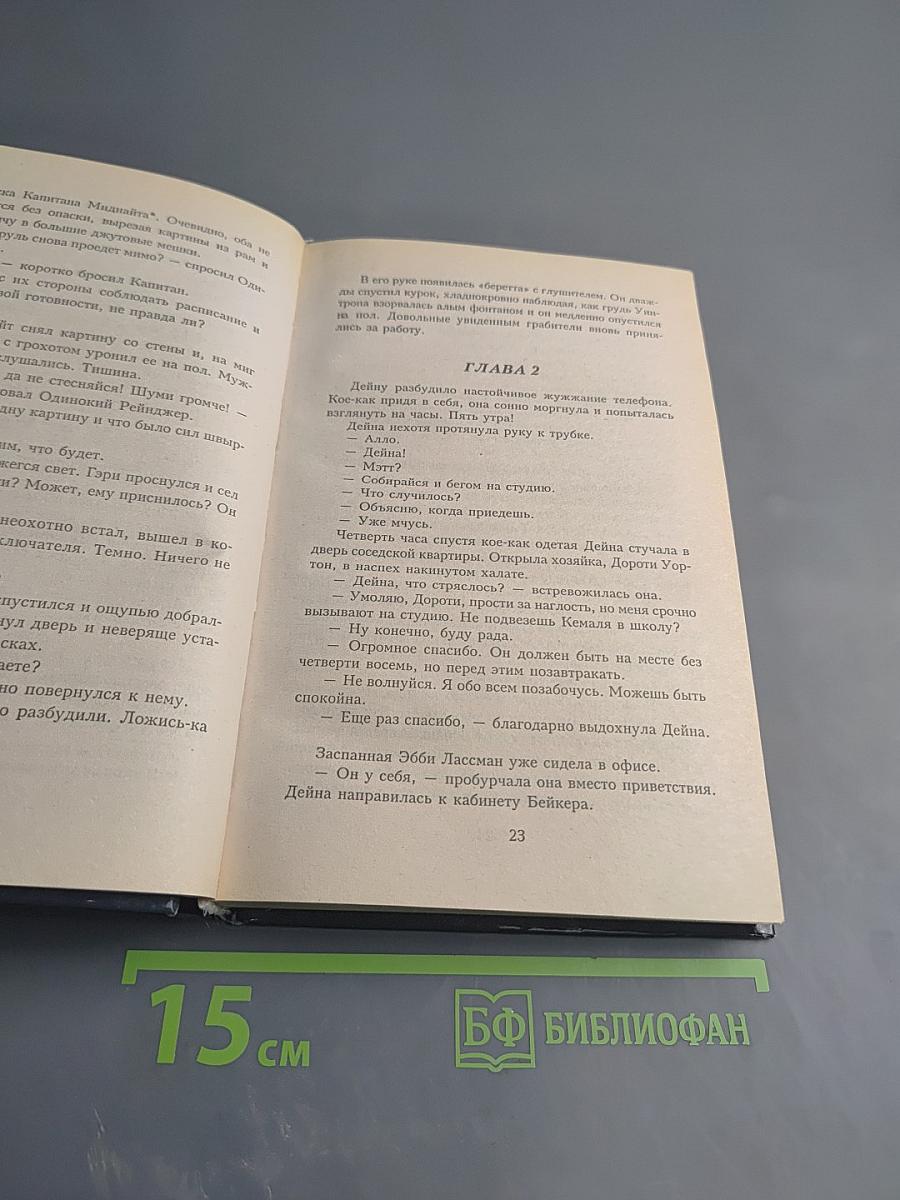 Рухнувшие небеса