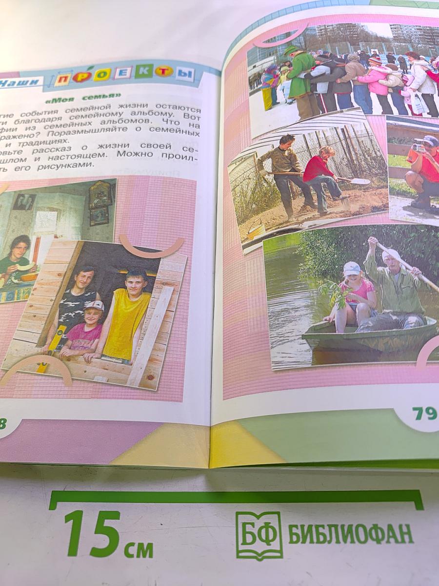 Окружающий мир. 1 класс. Часть 1