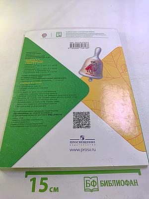 Окружающий мир. 1 класс. Часть 1