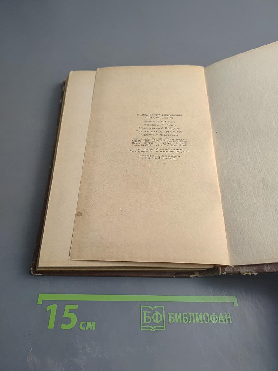 Перед рассветом