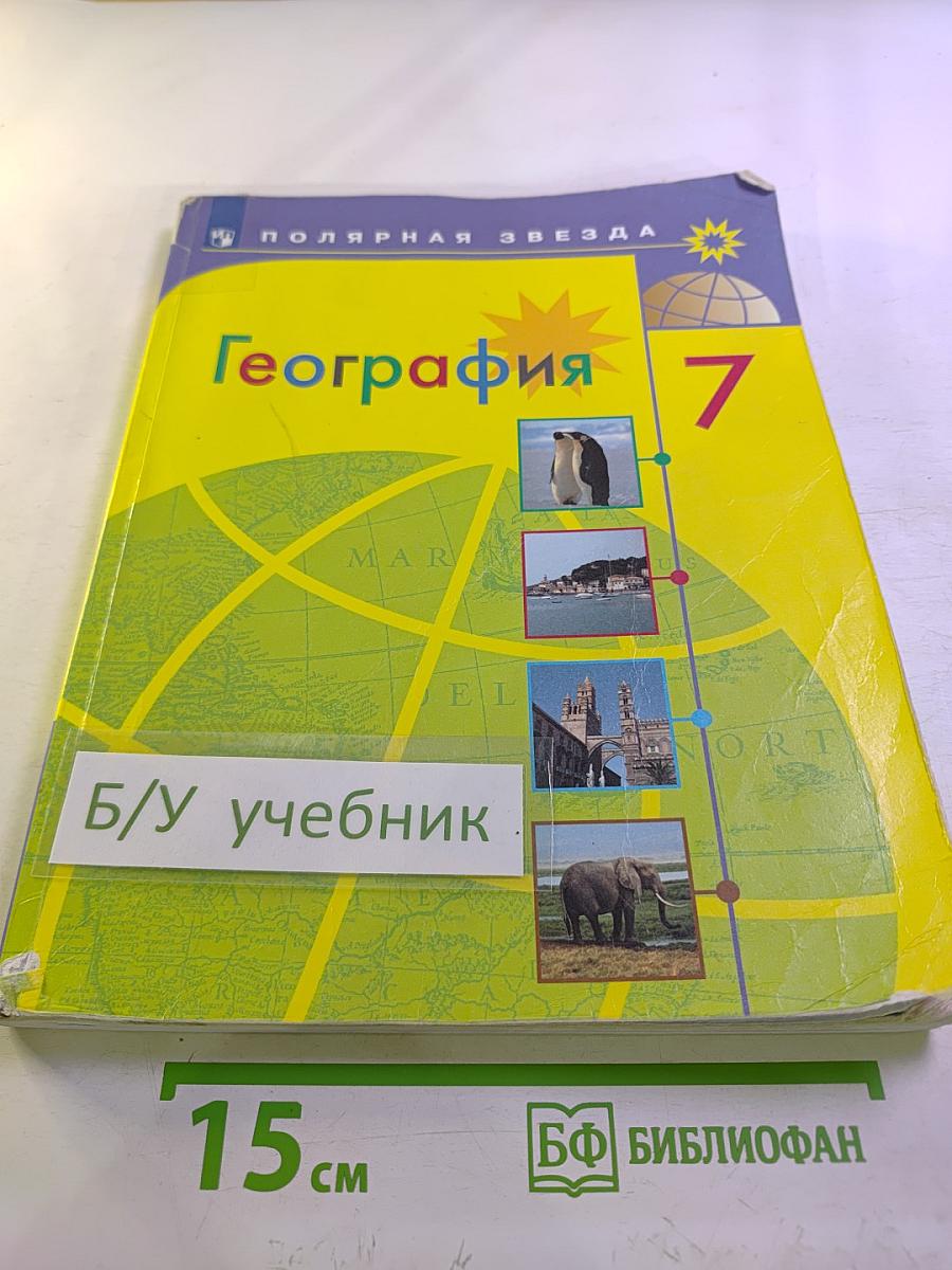 География 7 класс