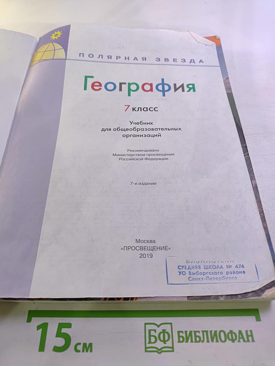 География 7 класс