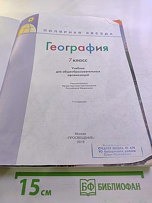 География 7 класс