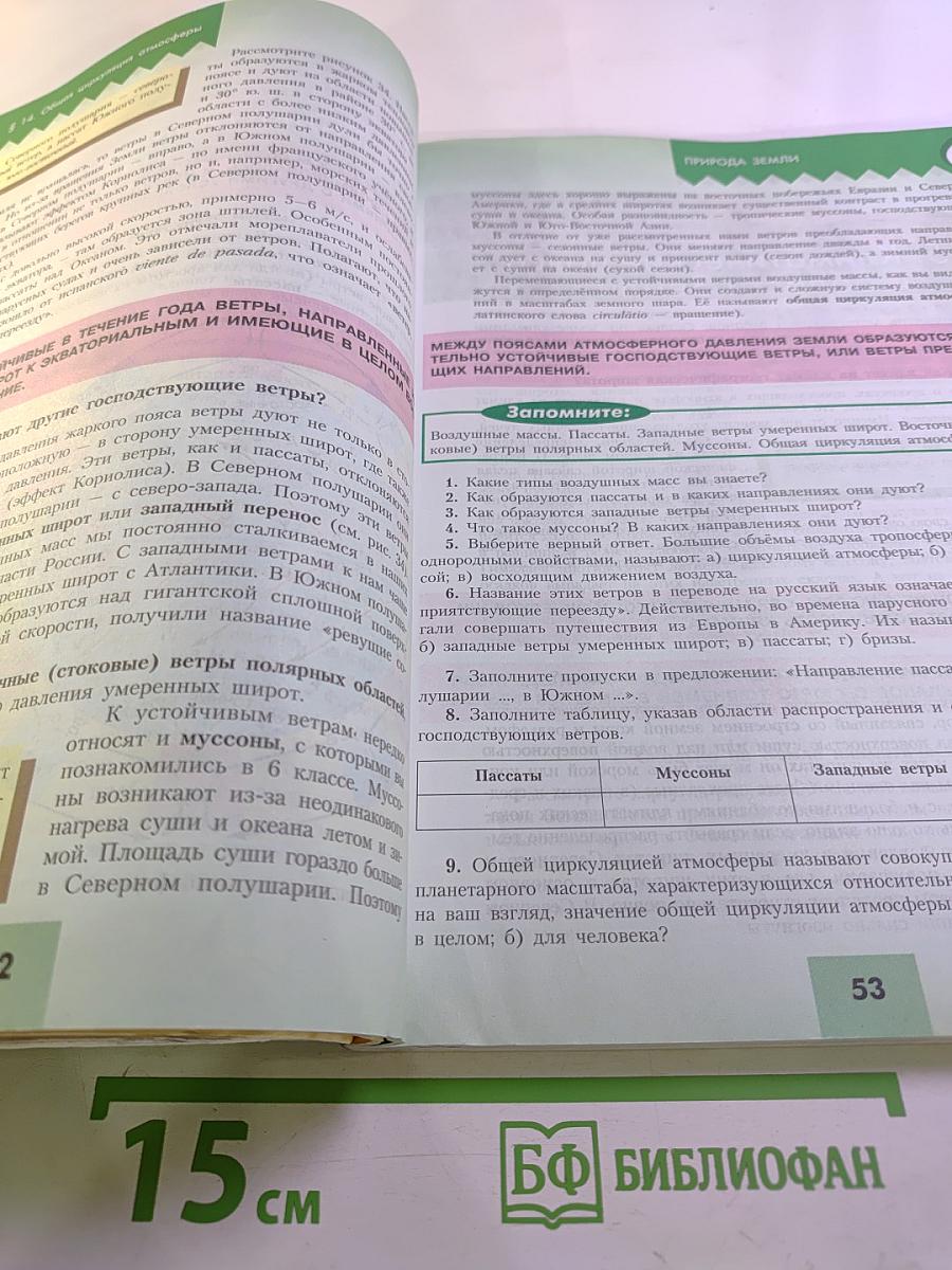География 7 класс