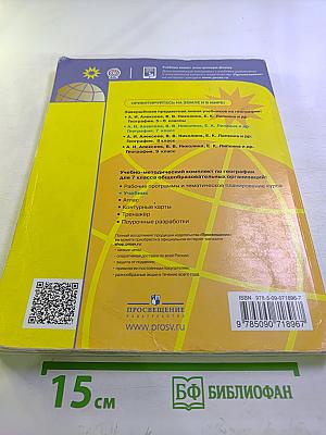 География 7 класс
