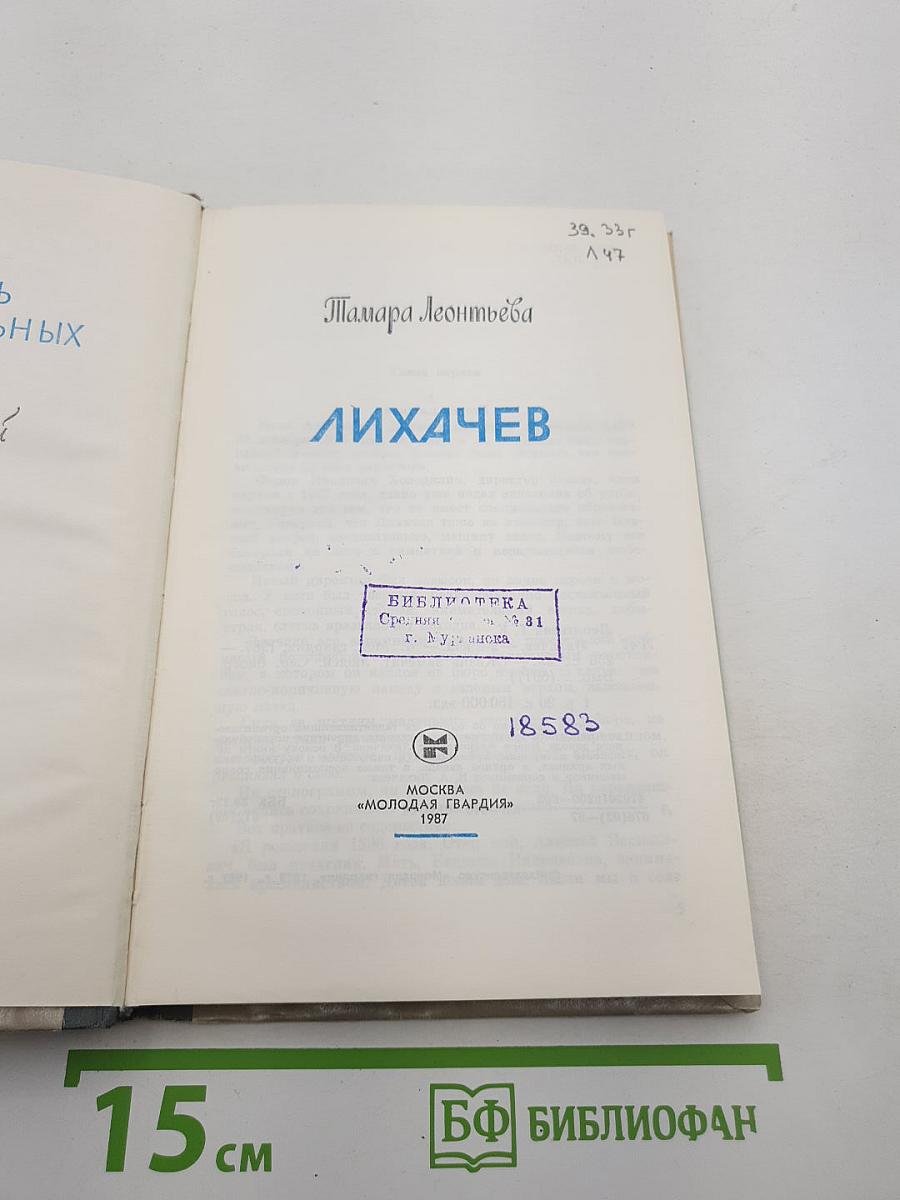 Лихачев
