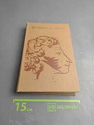 Болдинская осень