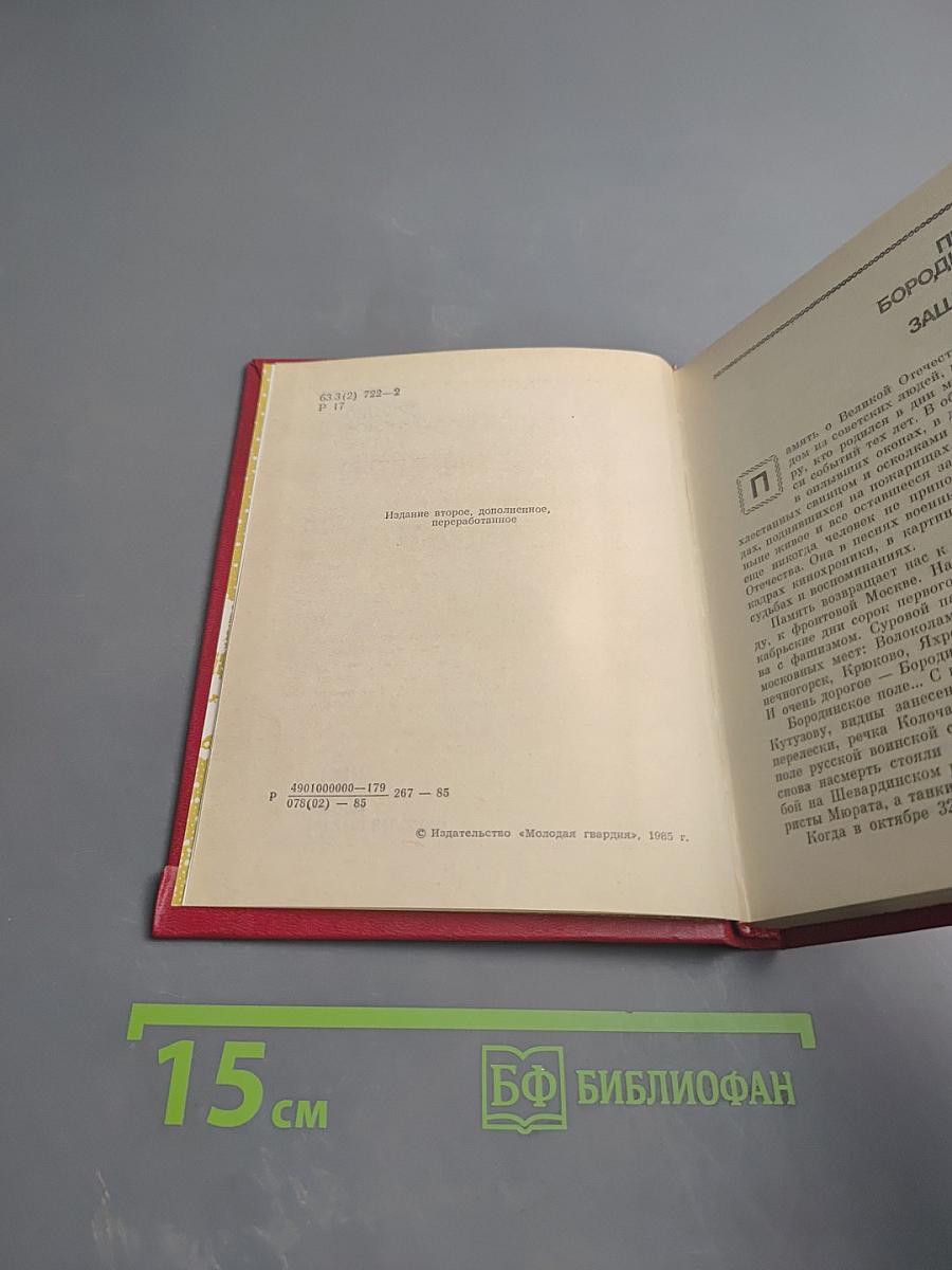 Завещано веками