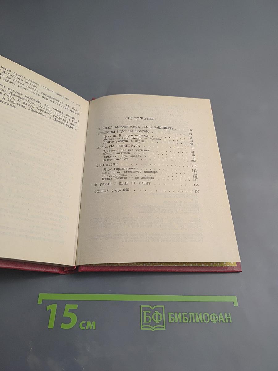 Завещано веками