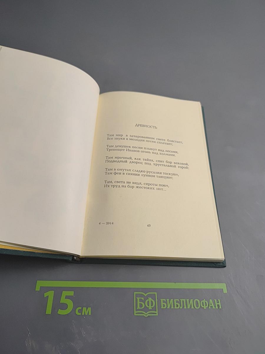 Дальние отзвуки синего вечера