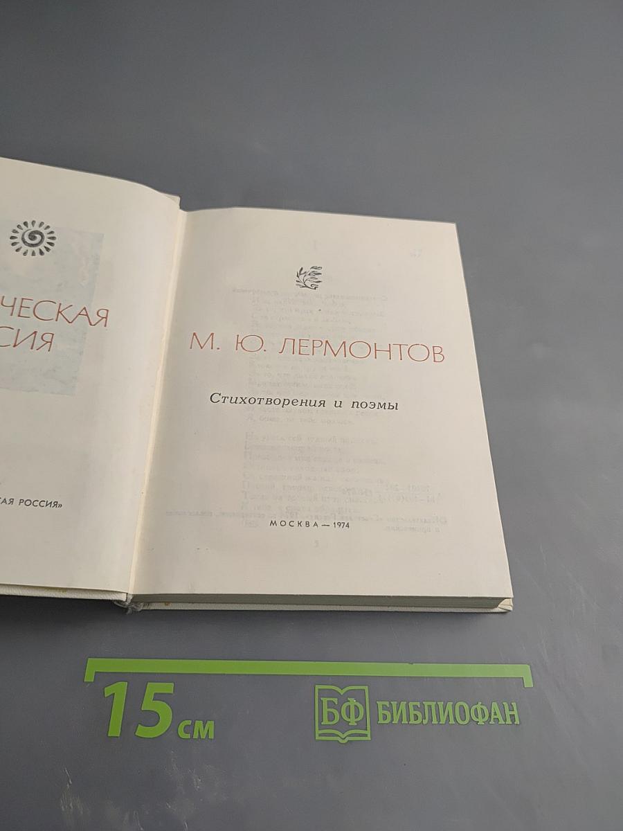 Стихотворения и поэмы