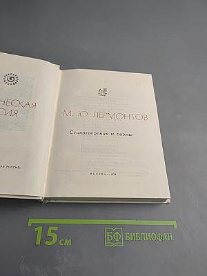 Стихотворения и поэмы