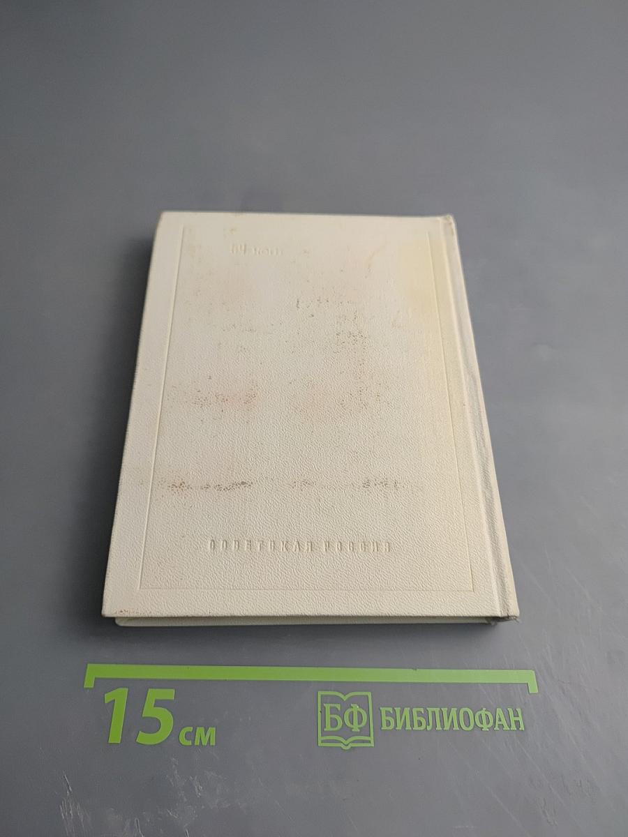 Стихотворения и поэмы