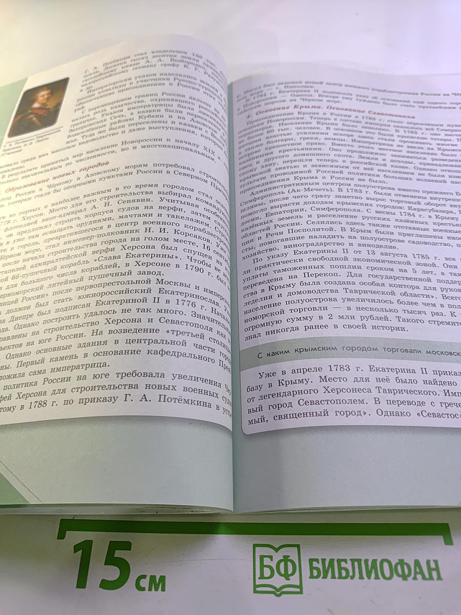 История России 8 класс Часть 2