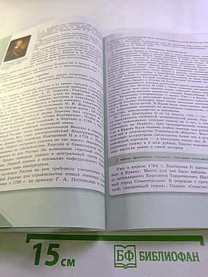 История России 8 класс Часть 2