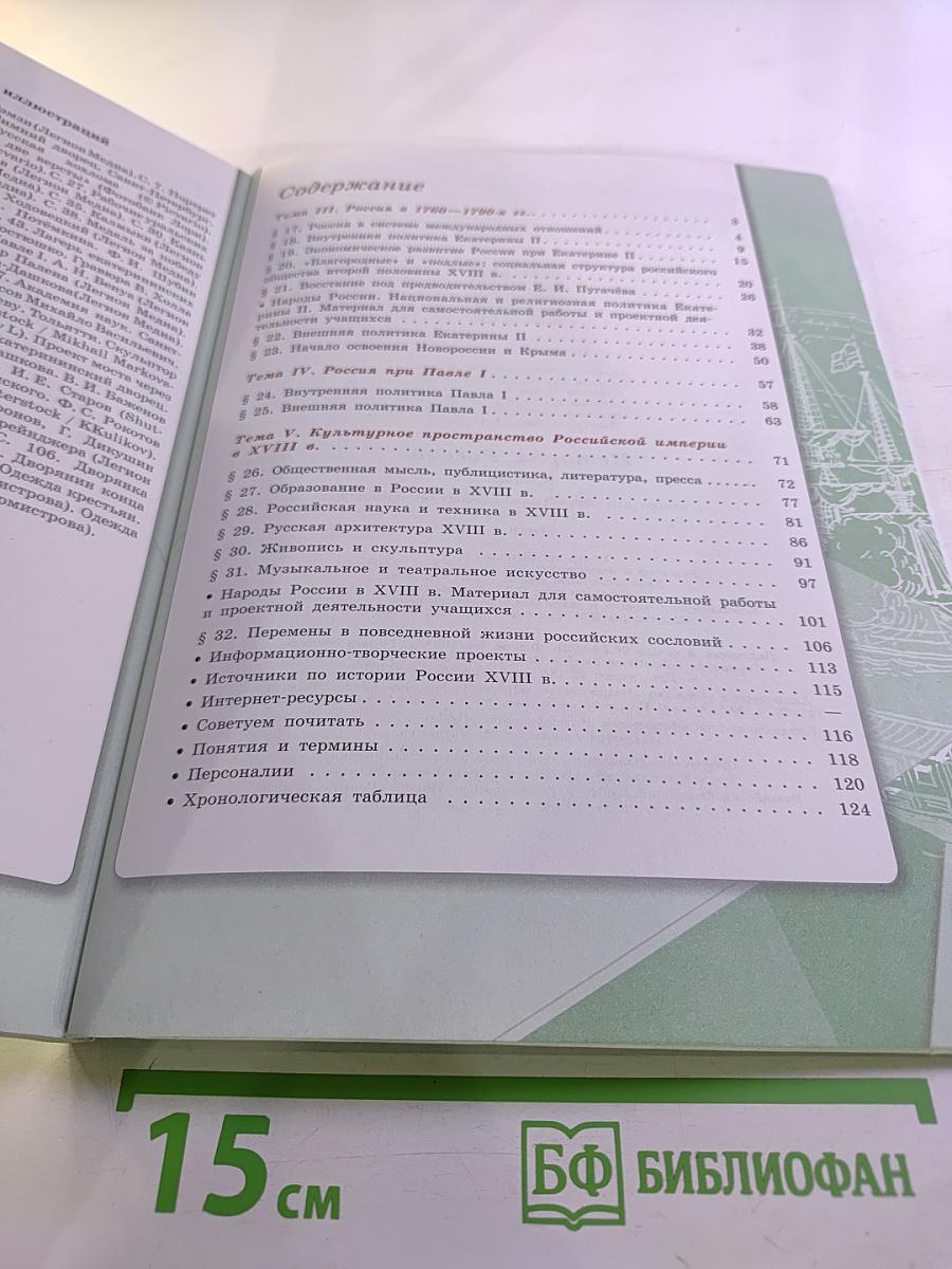 История России 8 класс Часть 2